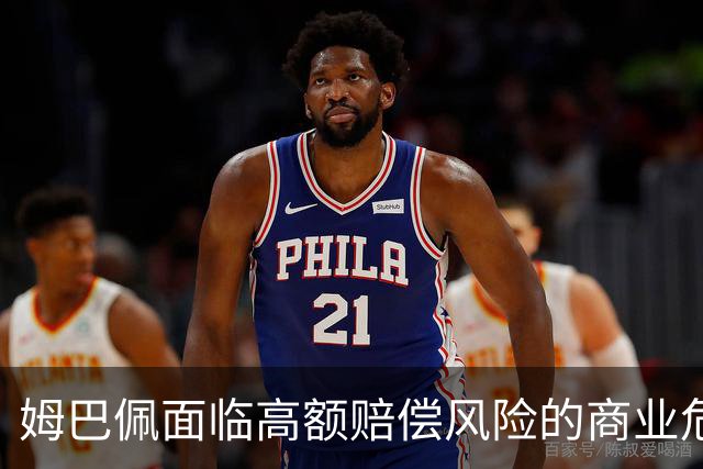姆巴佩面临高额赔偿风险的商业危机分析