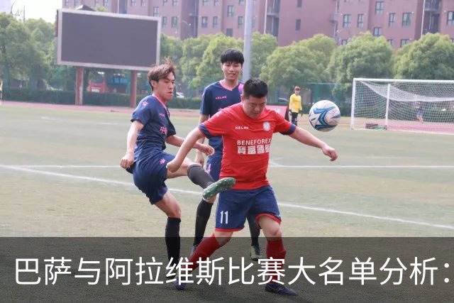 巴萨与阿拉维斯比赛大名单分析：亚马尔领衔，孔德缺席
